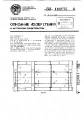 Устройство для продвижения бревен на воде (патент 1102755)