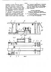 Штрековая крепь (патент 872769)