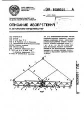 Почвообрабатывающее орудие (патент 1058526)