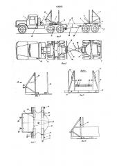 Транспортное средство для перевозки длинномерных грузов (патент 638501)