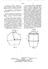 Устройство для загрузки бункера сыпучими материалами (патент 1197960)
