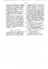 Устройство для автоматической сваркинеповоротных кольцевых стыков (патент 823039)