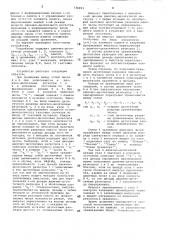 Устройство для сравнения десятичных чисел (патент 736093)