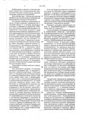 Планетарная головка для абразивной обработки плоских поверхностей (патент 1611703)