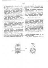 Бесконтактный токосъемник электрического сигнала (патент 535639)
