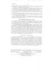 Способ изготовления тепло и морозоустойчивых армобитумных клебемасс (патент 60310)