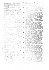 Устройство для учета штучной продукции (патент 1644191)
