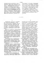 Коррелятор (патент 1130874)