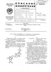 Способ получения 3- (4-оксо- -рамнозил) -14 -окси-буфа-4,20, 22-триенолида (патент 546284)