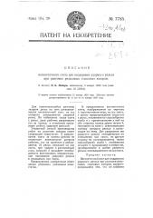 Вагонеточный скат для поддержки ударного рельса при разгонке рельсовых стыковых зазоров (патент 7785)