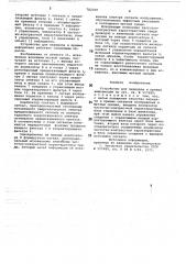 Устройство для передачи и приема информации (патент 782169)