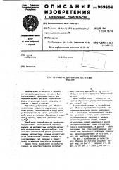 Устройство для обрезки пустотелых изделий (патент 969464)