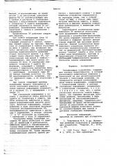 Запоминающее устройство (патент 780039)