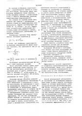 Способ вибрационной сейсморазведки (патент 1610446)