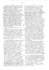 Устройство для контроля сбоев электро-магнитных реле (патент 509864)
