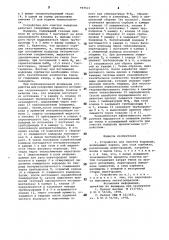 Устройство для очистки водорода (патент 944621)