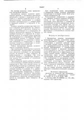 Землеройная машина (патент 751917)