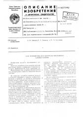 Устройство для контроля постоянных блоков памяти (патент 607282)