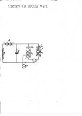 Устройство для нахождения генерирующих точек контактного детектора (патент 472)