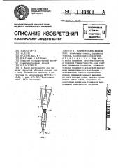 Устройство для биопсии кожи (патент 1143401)