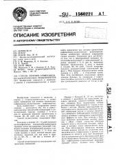 Способ лечения инфекционно-аллергических риносинуитов (патент 1560221)