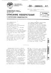 Способ получения катализатора для окисления окиси углерода (патент 1505571)