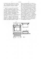 Линия для химического фрезерования крупногабаритных изделий (патент 1497278)