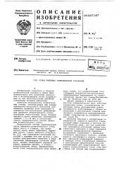 Стенд линейных гармонических ускорений (патент 607147)