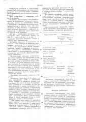 Футеровка вращающейся печи (патент 1415013)