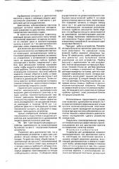 Устройство для дозирования жидкости (патент 1782487)