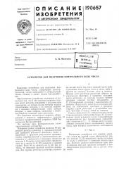 Устройство для получения контрольного кода числа (патент 190657)