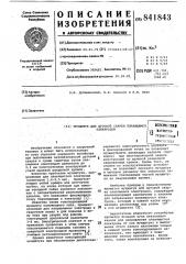 Мундштук для дуговой сварки плавящимсяэлектродом (патент 841843)