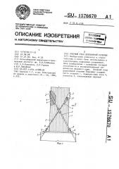 Опорный узел деревянной колонны (патент 1576670)