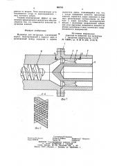 Мундштук для экструдера (патент 880792)