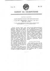 Способ обработки медных солей нафтеновых кислот (патент 30)