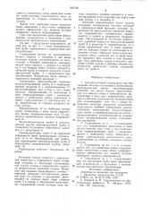 Патент ссср  825146 (патент 825146)