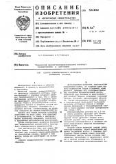 Способ компрессивного артродеза коленного сустава (патент 584852)