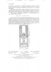 Быстродействующий электродинамический замыкатель (патент 141538)