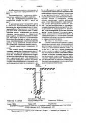 Способ строительства дренажа (патент 1659579)