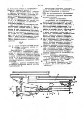 Манипулятор для поддержания бурильноймашины (патент 840337)