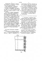 Автопоилка (патент 1384296)