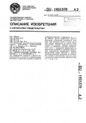 Универсальный шарнир мозорова с.д. и мозорова д.с. (патент 1451370)