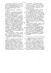 Предохранительное устройство грузоподъемного механизма (патент 1279935)