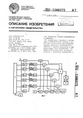 Измеритель площади электрического импульса (патент 1566375)