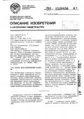 Способ вибросейсмической разведки (патент 1520456)