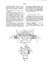 Самоходный фрезерный станок (патент 878442)