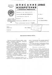 Высокоэластичная муфта (патент 201843)
