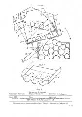 Устройство для загрузки плодов в тару (патент 1761605)