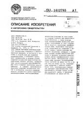 Способ наружной контрпульсации (патент 1412785)