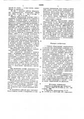 Рабочее оборудования гидравлического экскаватора (патент 868006)